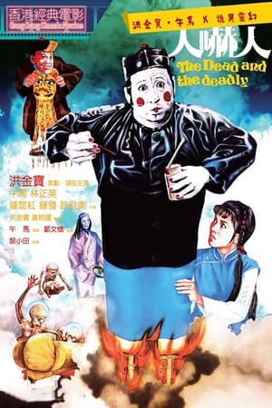 Tang lễ và Lễ tang - The Dead and the Deadly (1982)