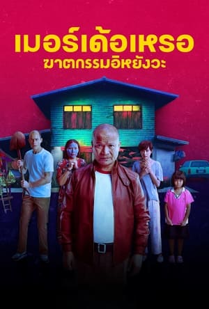 Ai Là Kẻ Sát Nhân? - The Murderer (2023)