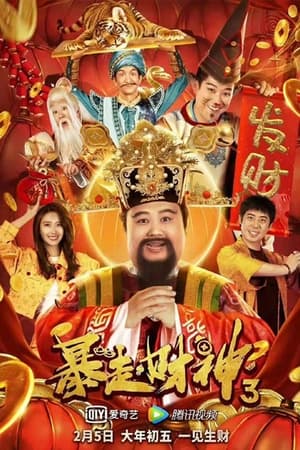 Thần Tài 3 - Runaway God of Wealth 3 (2022)