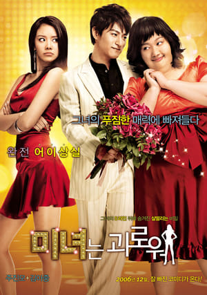 Sắc Đẹp Ngàn Cân - 200 Pounds Beauty