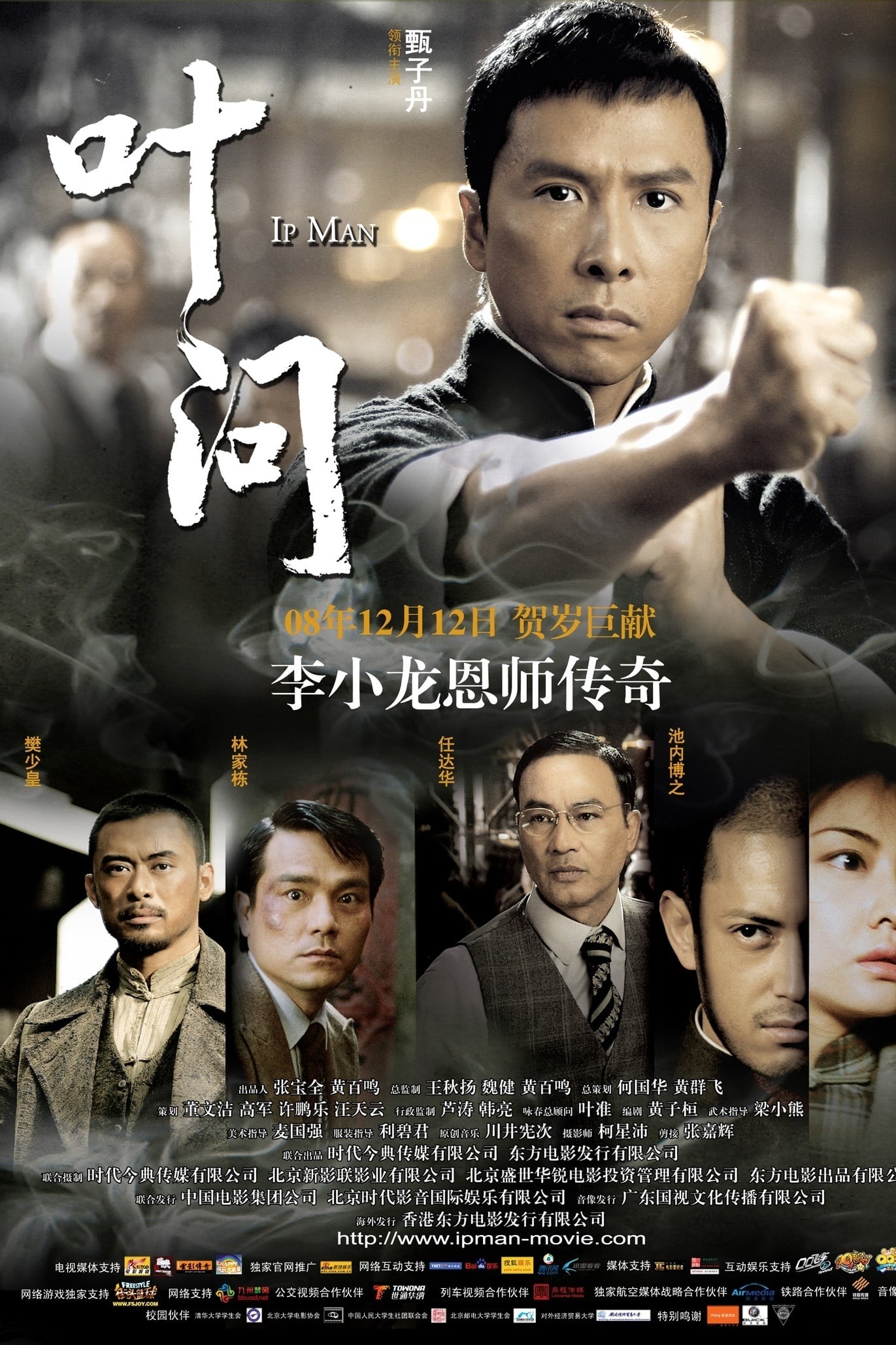 Diệp Vấn 1 - Ip Man