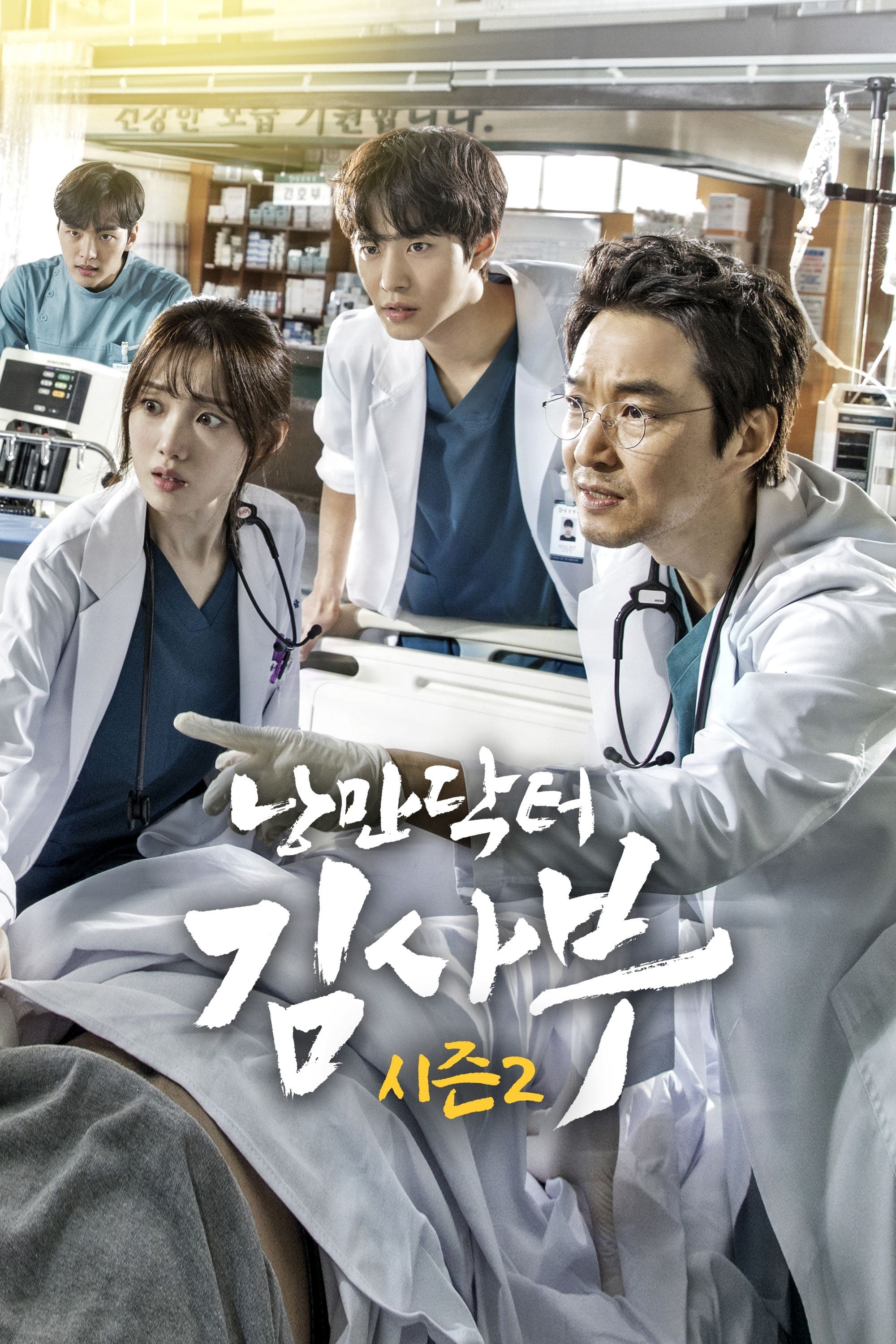 Người Thầy Y Đức (Phần 2) - Dr. Romantic (Season 2)