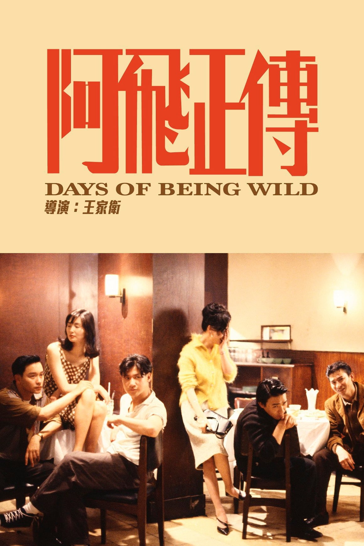 A Phi Chính Truyện - Days of Being Wild