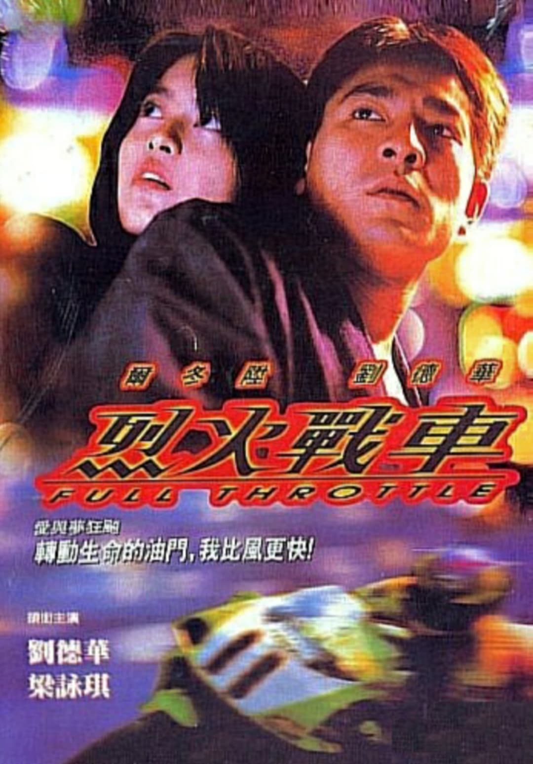 Liệt Hoả Chiến Xa - Full Throttle (1995)