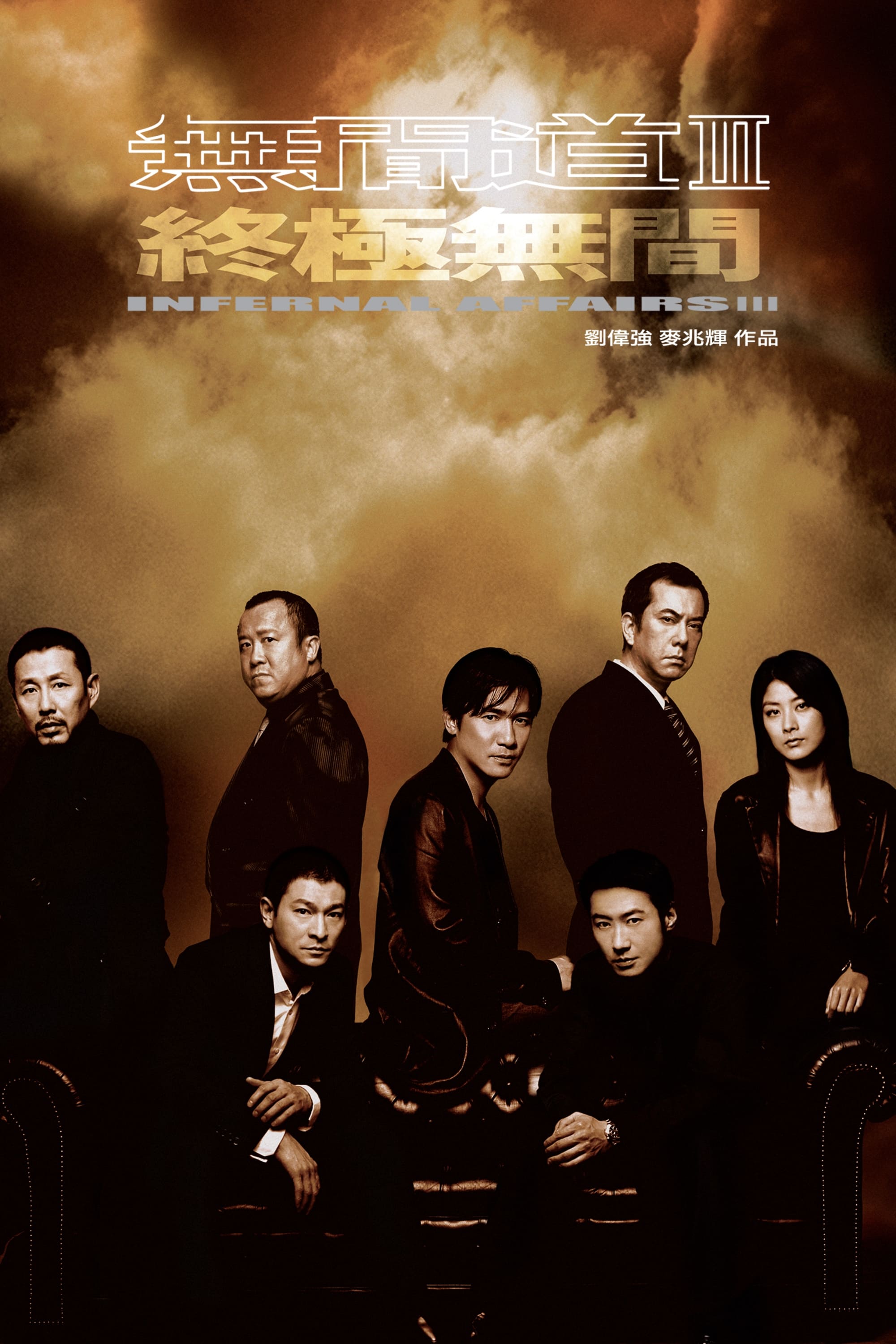 Vô Gian Đạo 3 - Infernal Affairs 3