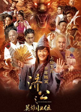 Tế Công Hàng Yêu - The Incredible Monk (2018)