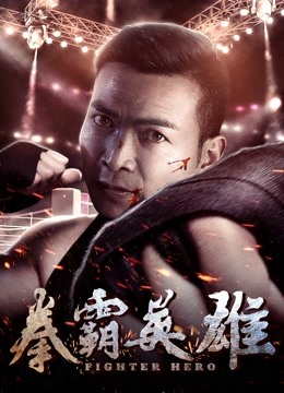 Anh Hùng Chiến Đấu - Fighter Hero (2018)