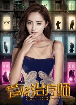 Bác Sĩ Điều Trị Tình Yêu - Love Therapist (2017)