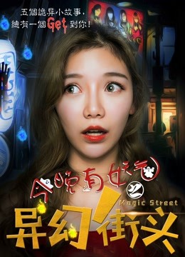 Đêm Nay Có Bóng Ma Trên Phố Mộng Ảo - Haunted Street