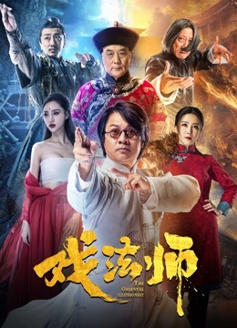 Ảo Thuật Sư - The Oriental Illusionist