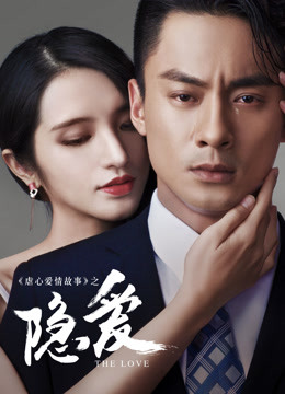 Câu Chuyện Ngược Tâm Ái Tình : Yêu Kín - Tormenting Love Story: Hidden Love (2016)