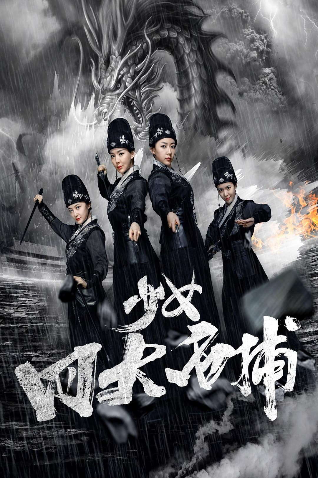 Bốn Cô Gái Tuyệt Vời - Four Great Catches of Girls (2019)