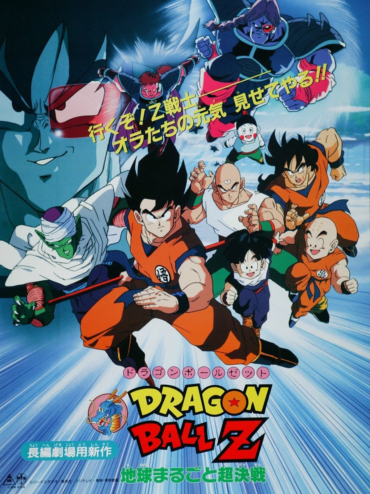 Bảy Viên Ngọc Rồng Z: Mầm Cây Sinh Lực - Dragon Ball Z: The Tree of Might