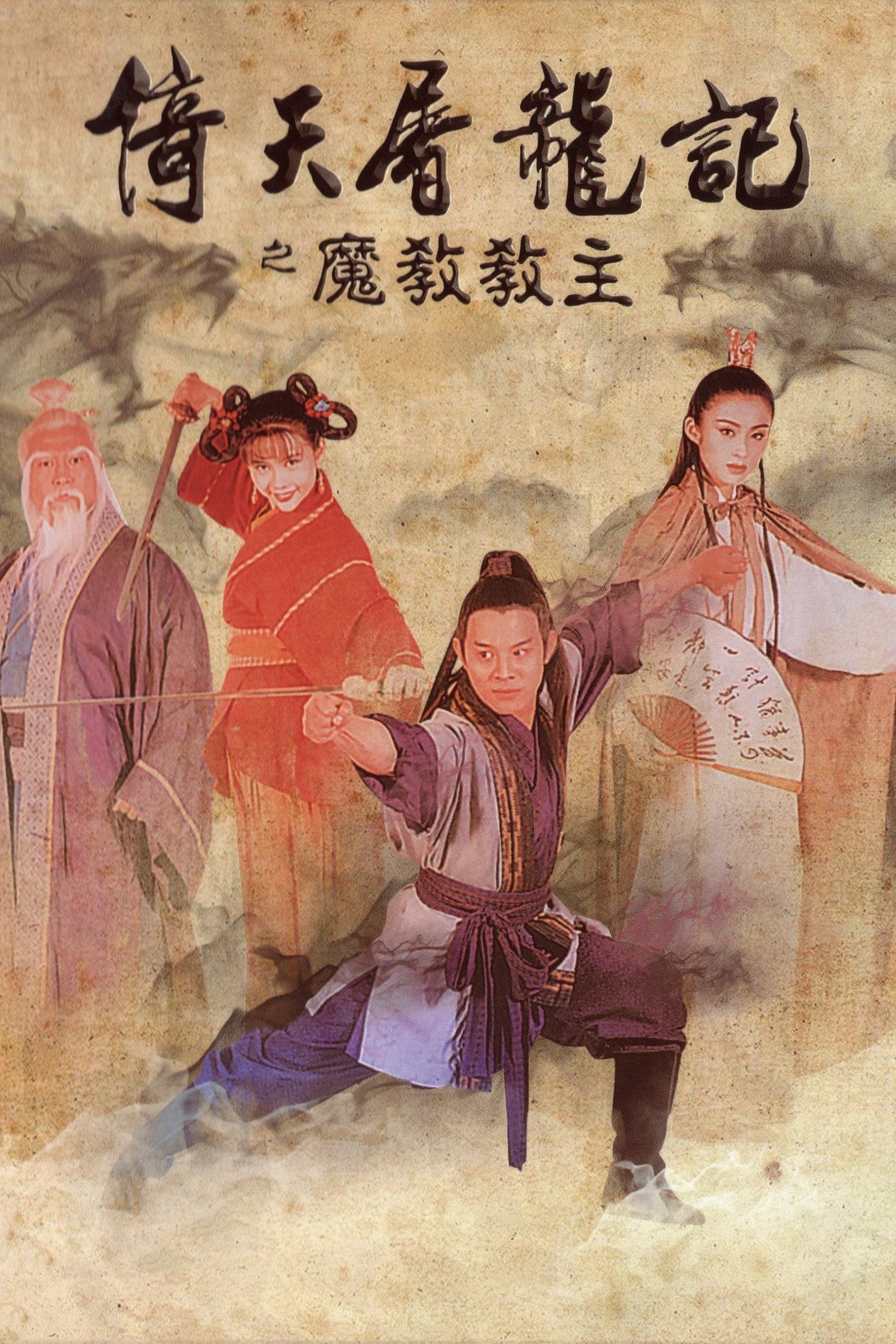 Ỷ Thiên Đồ Long Ký: Ma giáo giáo chủ - The Kung Fu Cult Master