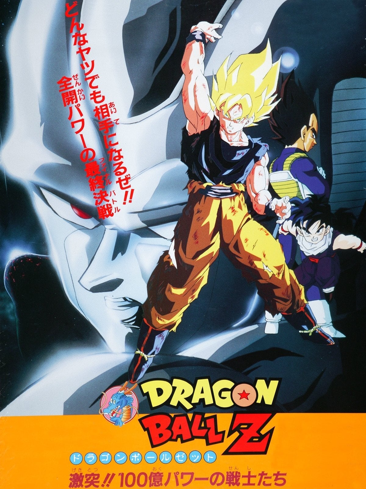 Bảy Viên Ngọc Rồng: Sự Trở Lại Của Cooler - Dragon Ball Z: The Return of Cooler