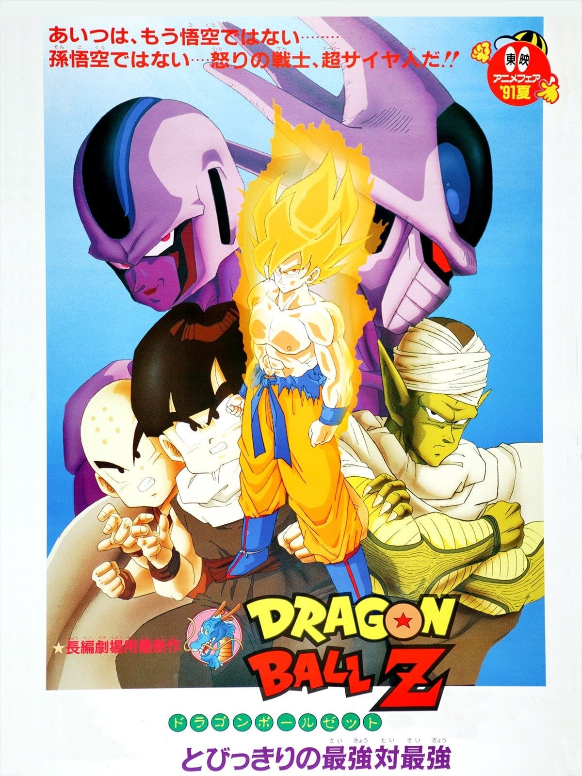 Bảy Viên Ngọc Rồng: Cooler Phục Hận - Dragon Ball Z: Cooler's Revenge