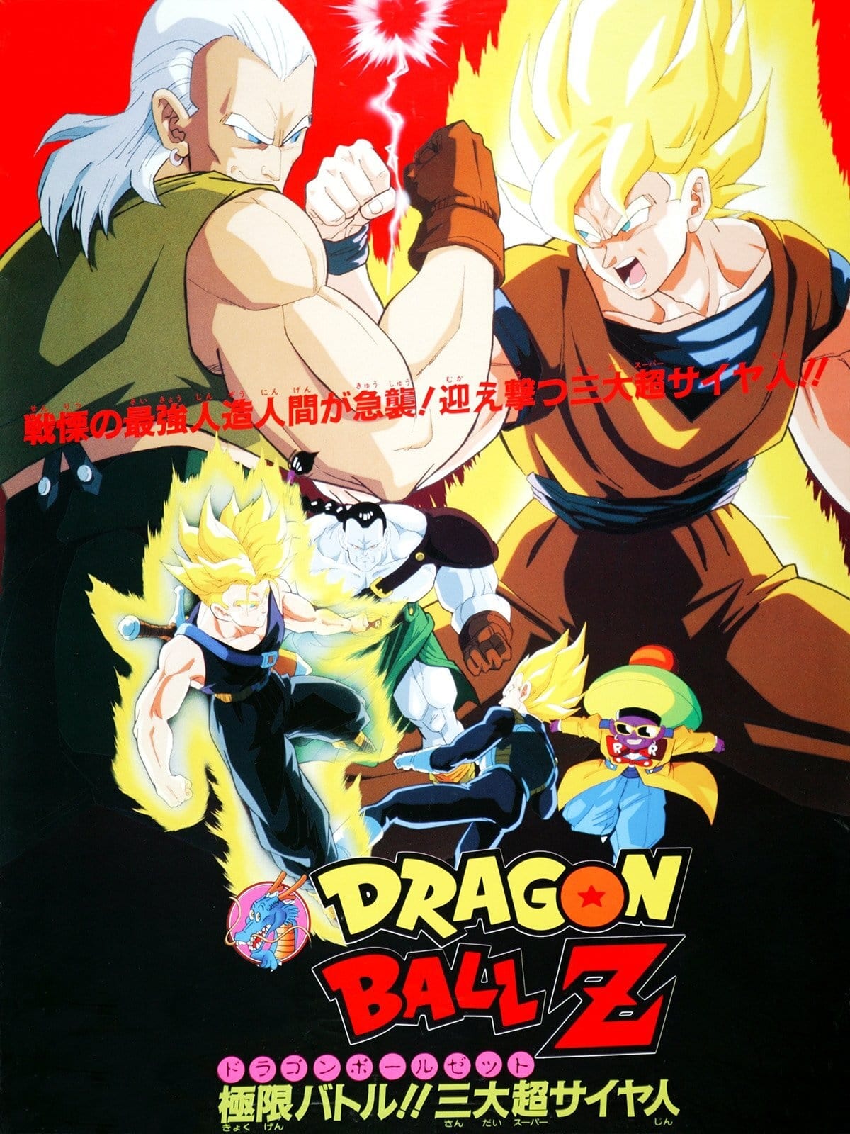 Bảy Viên Ngọc Rồng: Siêu Người Máy Số 13 - Dragon Ball Z: Super Android 13! (1992)