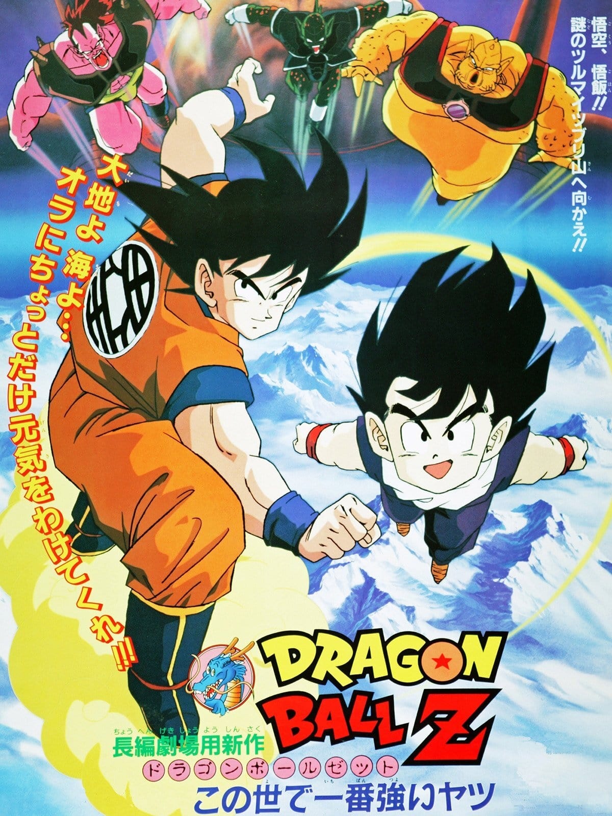 Bảy Viên Ngọc Rồng Z: Kẻ Mạnh Nhất - Dragon Ball Z: The World's Strongest