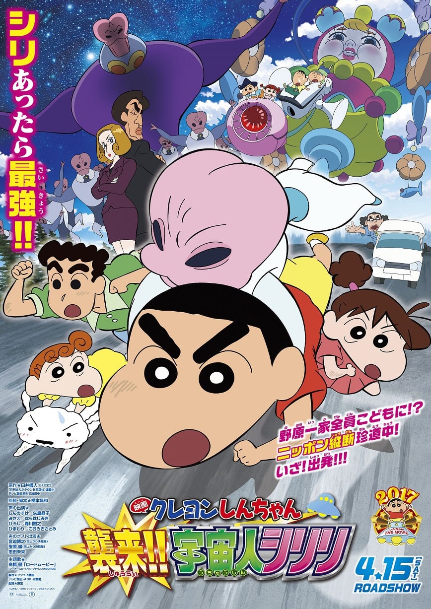 Shin - Cậu Bé Bút Chì 25: Cuộc Xâm Lăng Của Người Ngoài Hành Tinh Shiriri - Crayon Shin-chan: Invasion!! Alien Shiriri