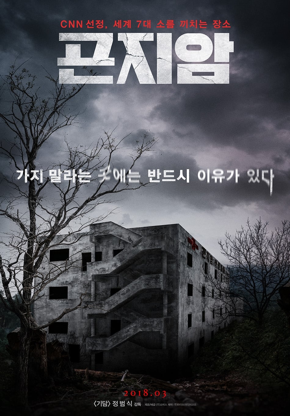 Gonjiam: Bệnh Viện Ma Ám - Gonjiam: Haunted Asylum