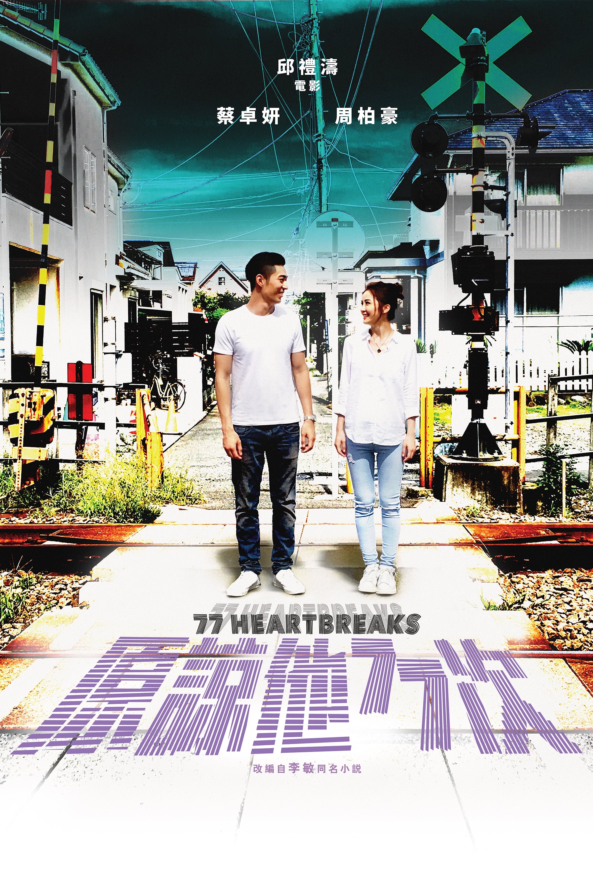 77 lần thứ tha - 77 Heartbreaks