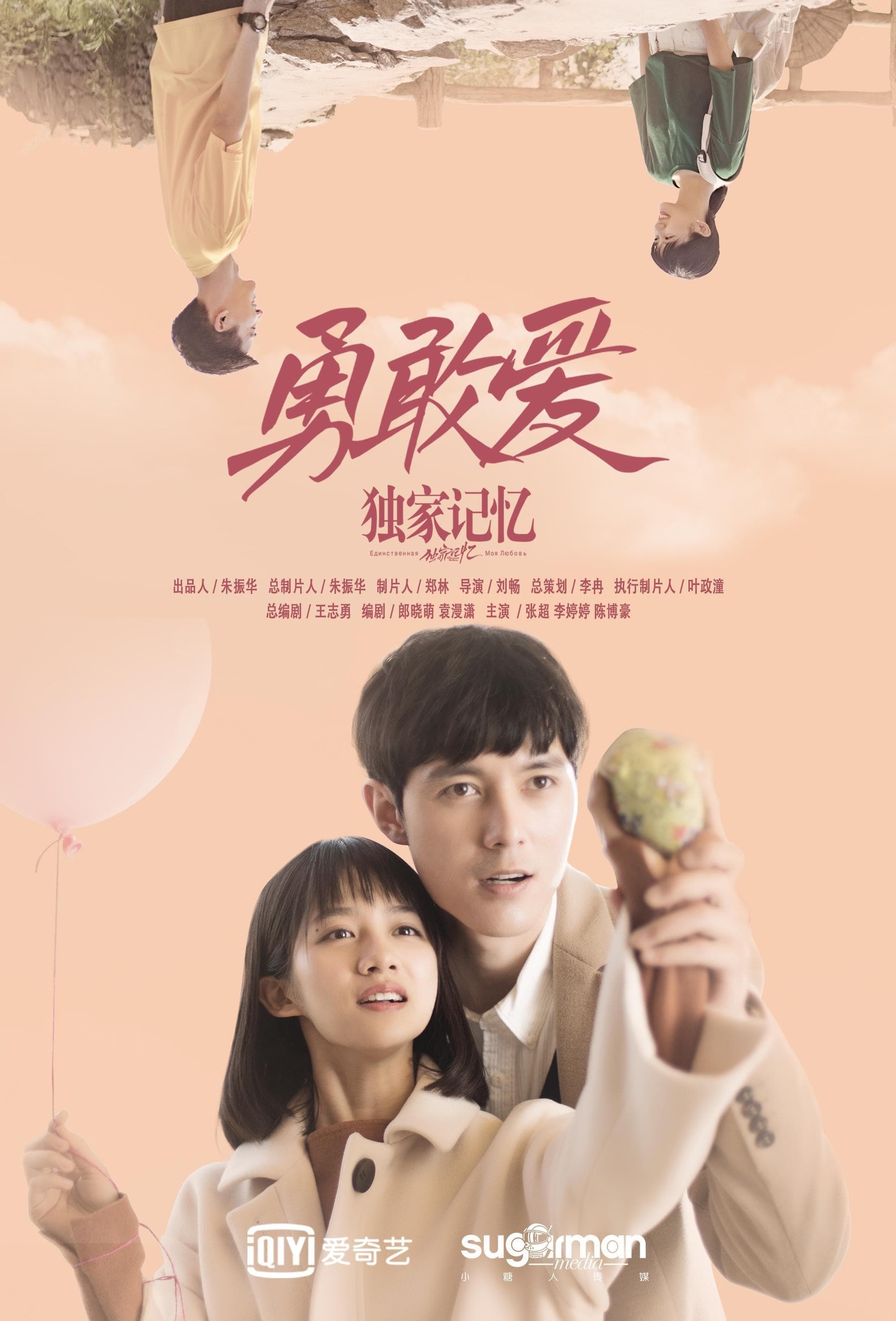 Ký Ức Độc Quyền: Dũng Cảm Yêu - Unique Memory: Love As You Like