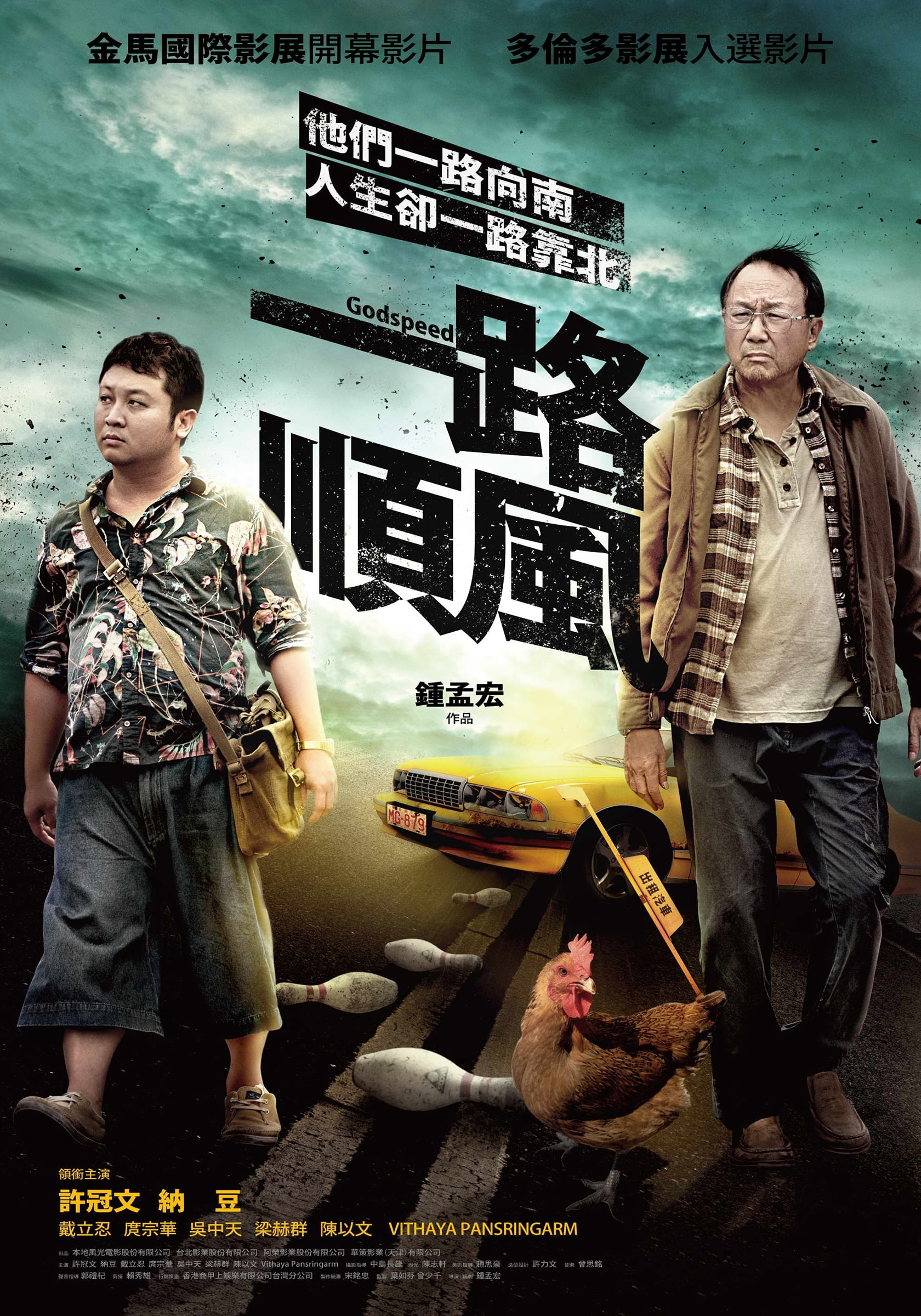 Chuyến Xe Đen Đủi - Godspeed (2016)