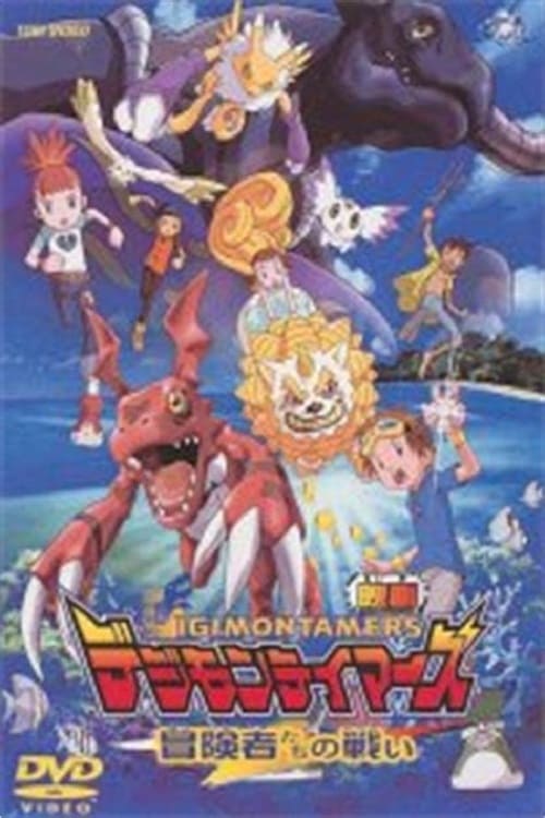 Digimon Tamers: Trận Chiến Của Các Mạo Hiểm Giả! - Digimon Tamers: Boukensha-tachi no Tatakai Digimon Tamers: Battle of Adventurers