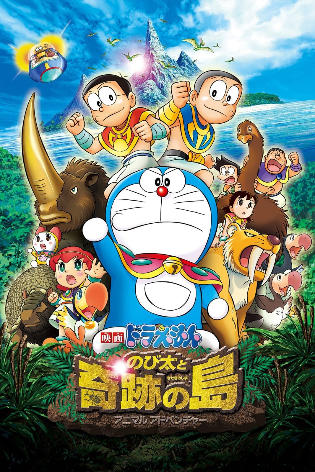 Doraemon: Nobita và Hòn Đảo Diệu Kì – Cuộc Phiêu Lưu Của Loài Thú - Doraemon: Nobita and the Island of Miracles - Animal Adventure (2012)