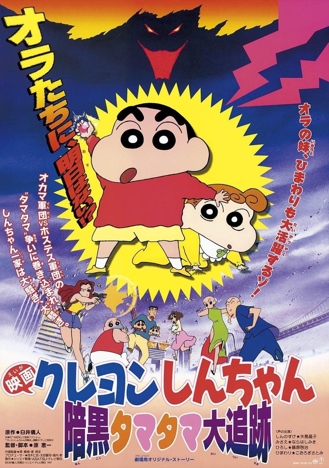 Shin - Cậu Bé Bút Chì: Cuộc Truy Đuổi Viên Ngọc Hắc Ám - Crayon Shin-chan: Pursuit of the Balls of Darkness