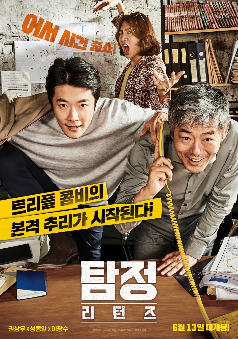 Thám Tử Gà Mơ 2 - The Accidental Detective 2: In Action