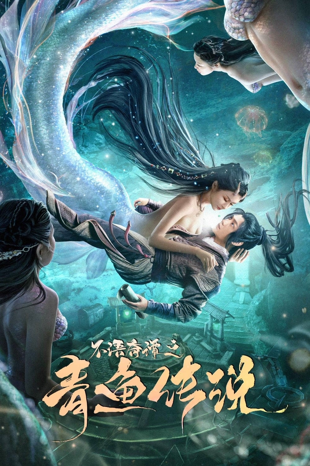 Sự Tích Cá Trích - The legend of herring (2022)