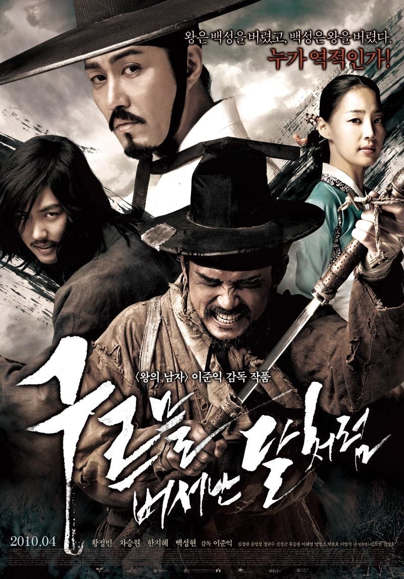 Lưỡi Gươm Máu (Blades of Blood) [2010]