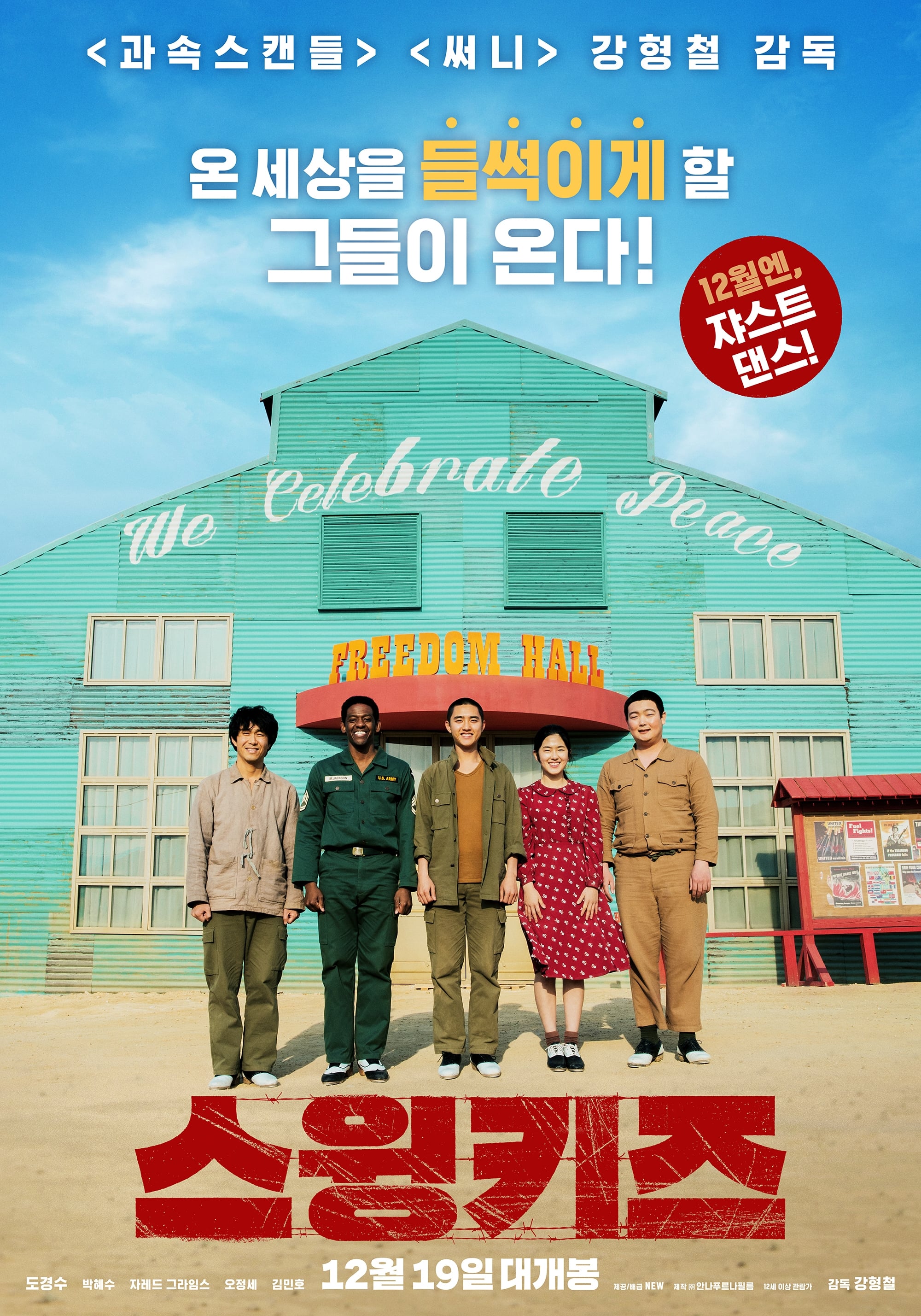 Nhóm Nhảy Nhà Tù - Swing Kids