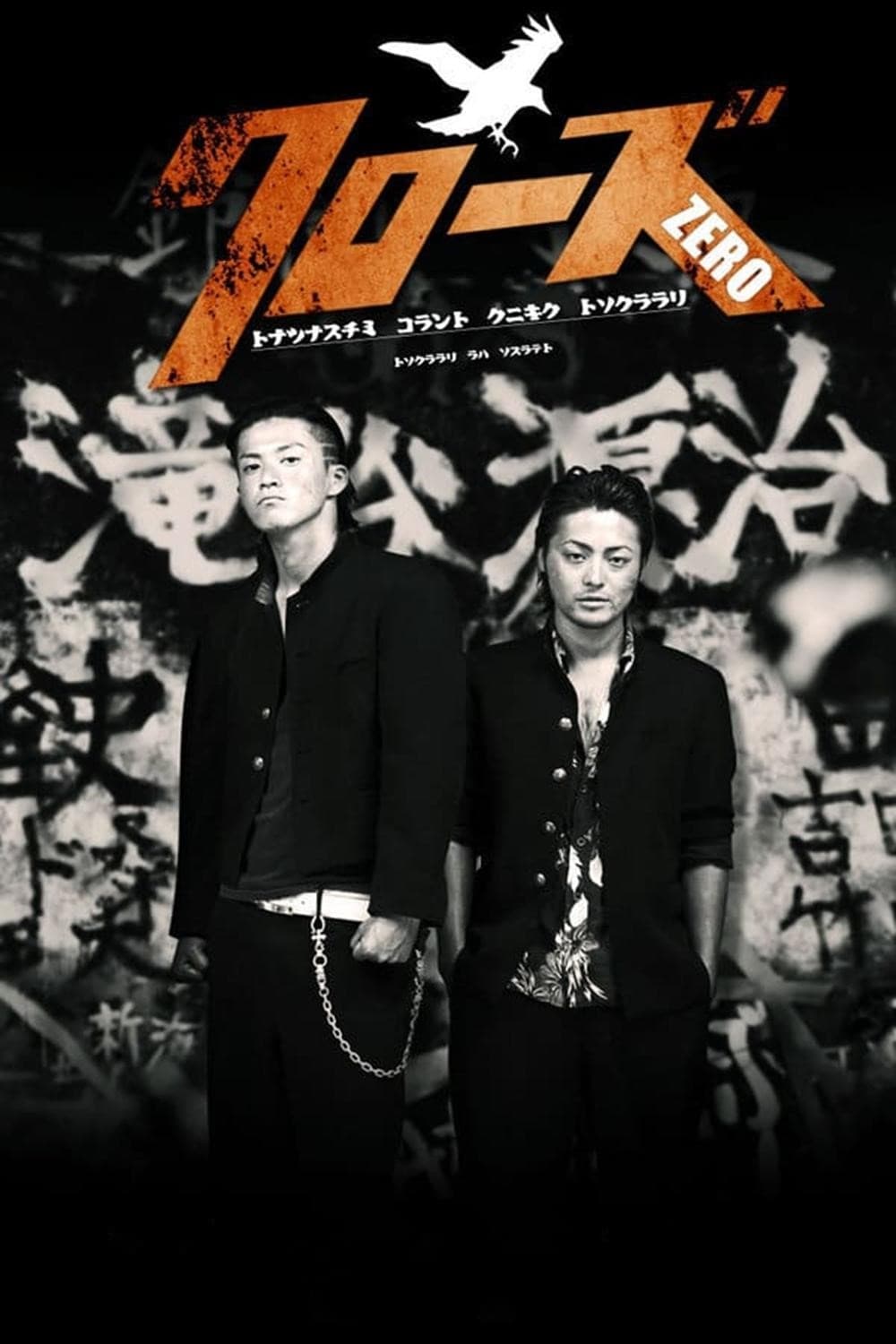 Bá Vương Học Đường - Crows Zero