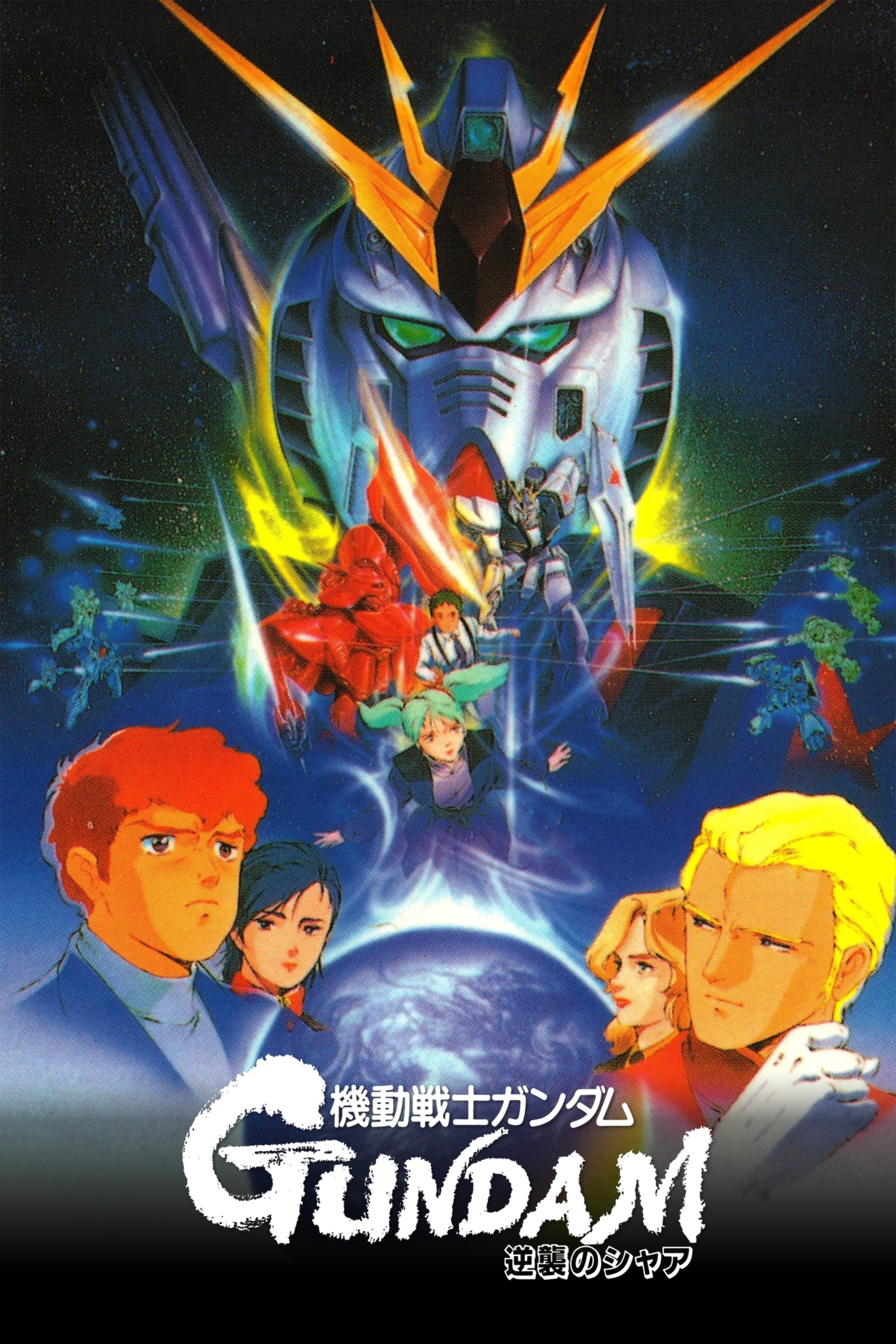 Chiến sĩ cơ động Gundam: Char phản công - Mobile Suit Gundam: Char's Counterattack