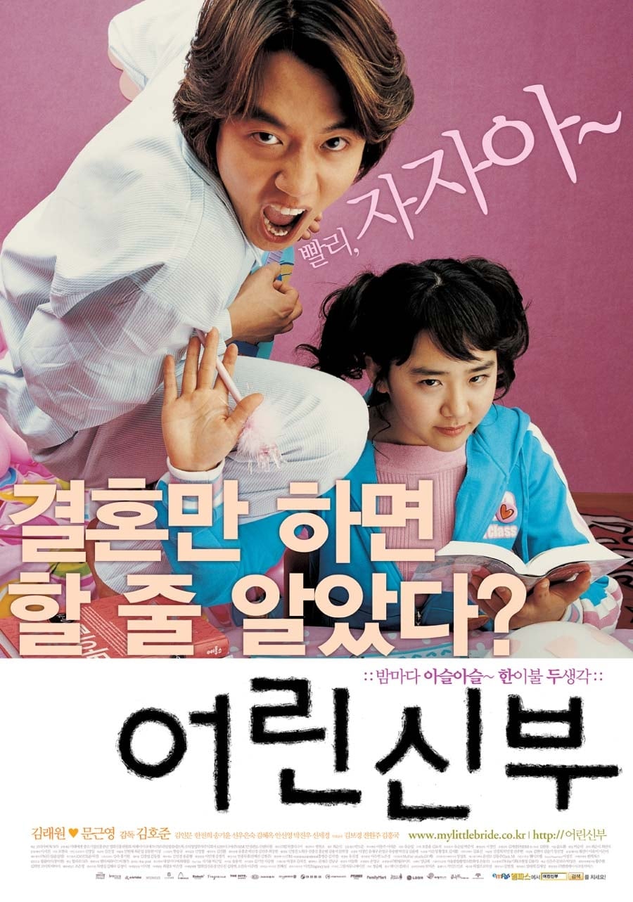 My Little Bride - My Little Bride