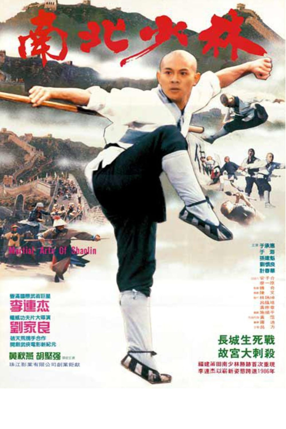 Thiếu Lâm Tự 3: Nam Bắc Thiếu Lâm - Shaolin Temple 3: Martial Arts of Shaolin