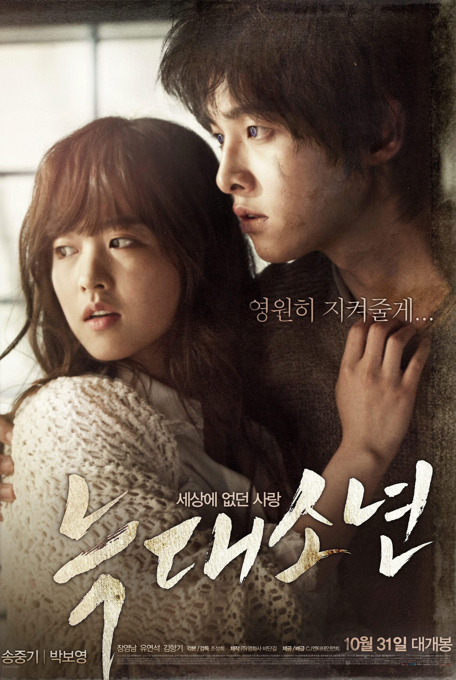 Cậu bé người sói - A Werewolf Boy