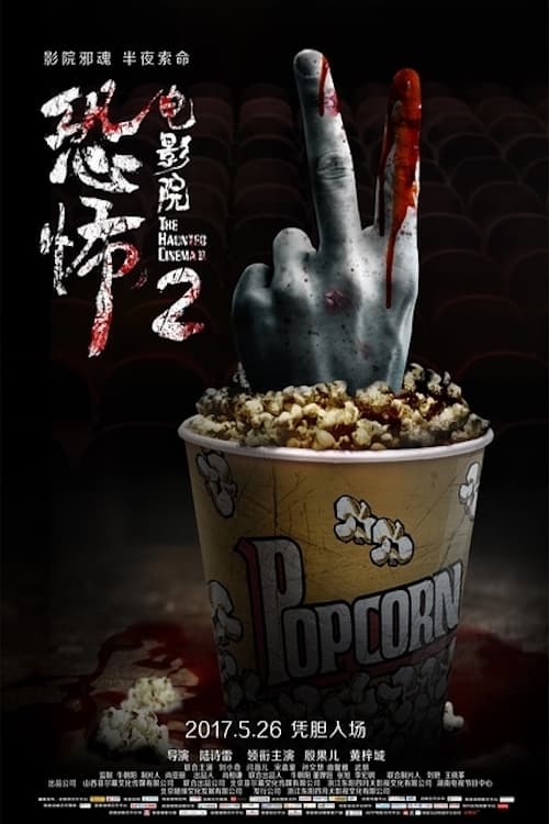 Rạp Phim Ma Ám - The Haunted Cinema 2