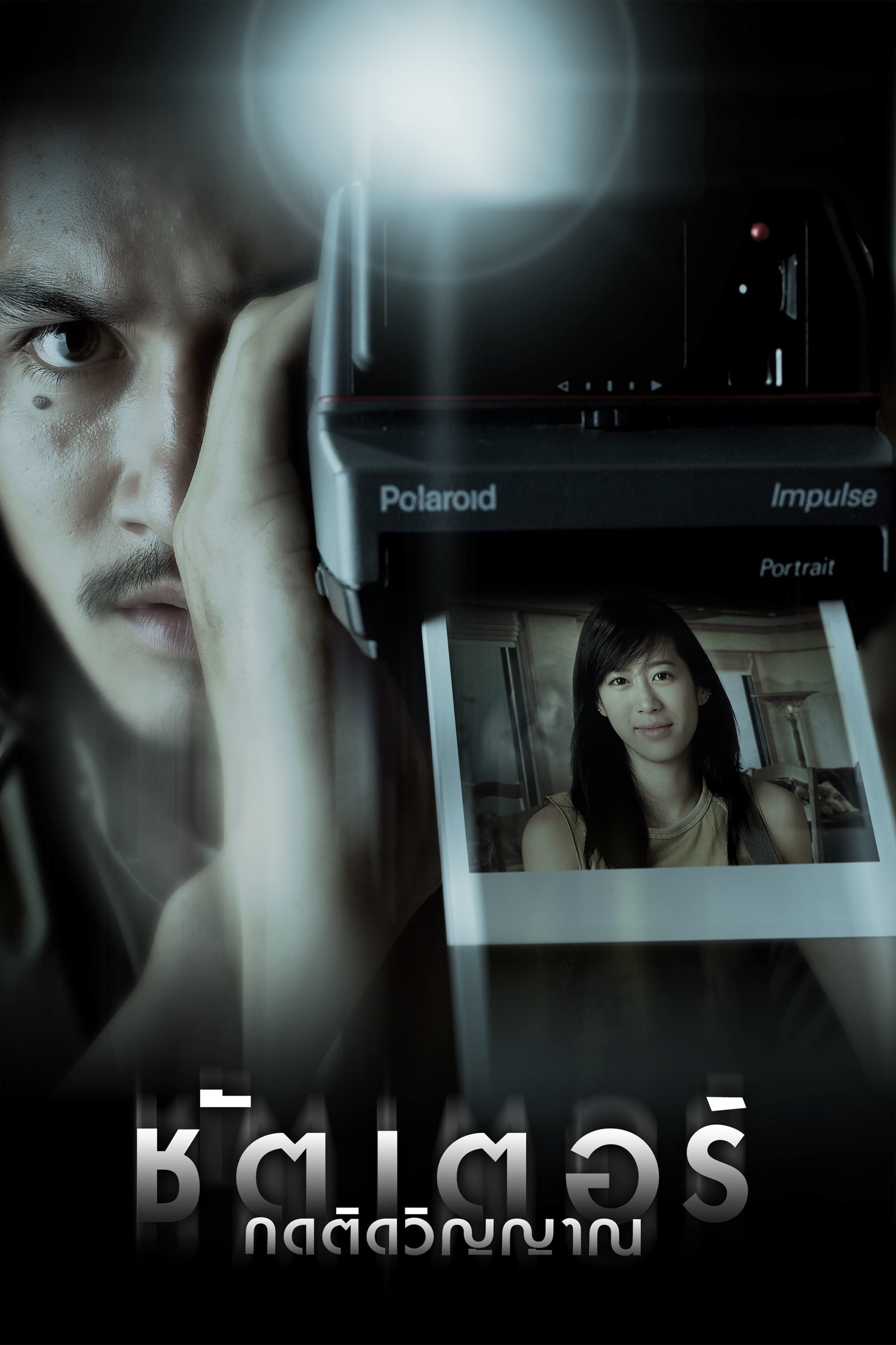 Hồn Ma Theo Đuổi - Shutter (2004)