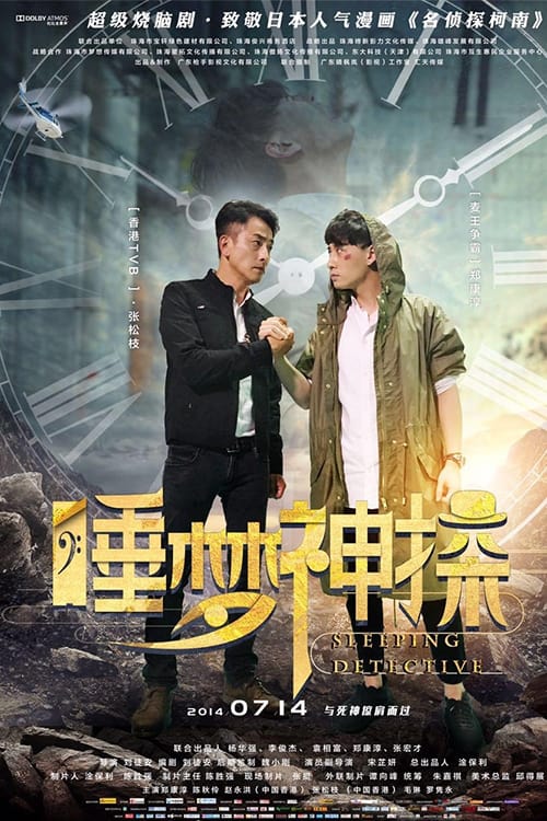 Thần thám trong giấc mơ - Sleeping Detective