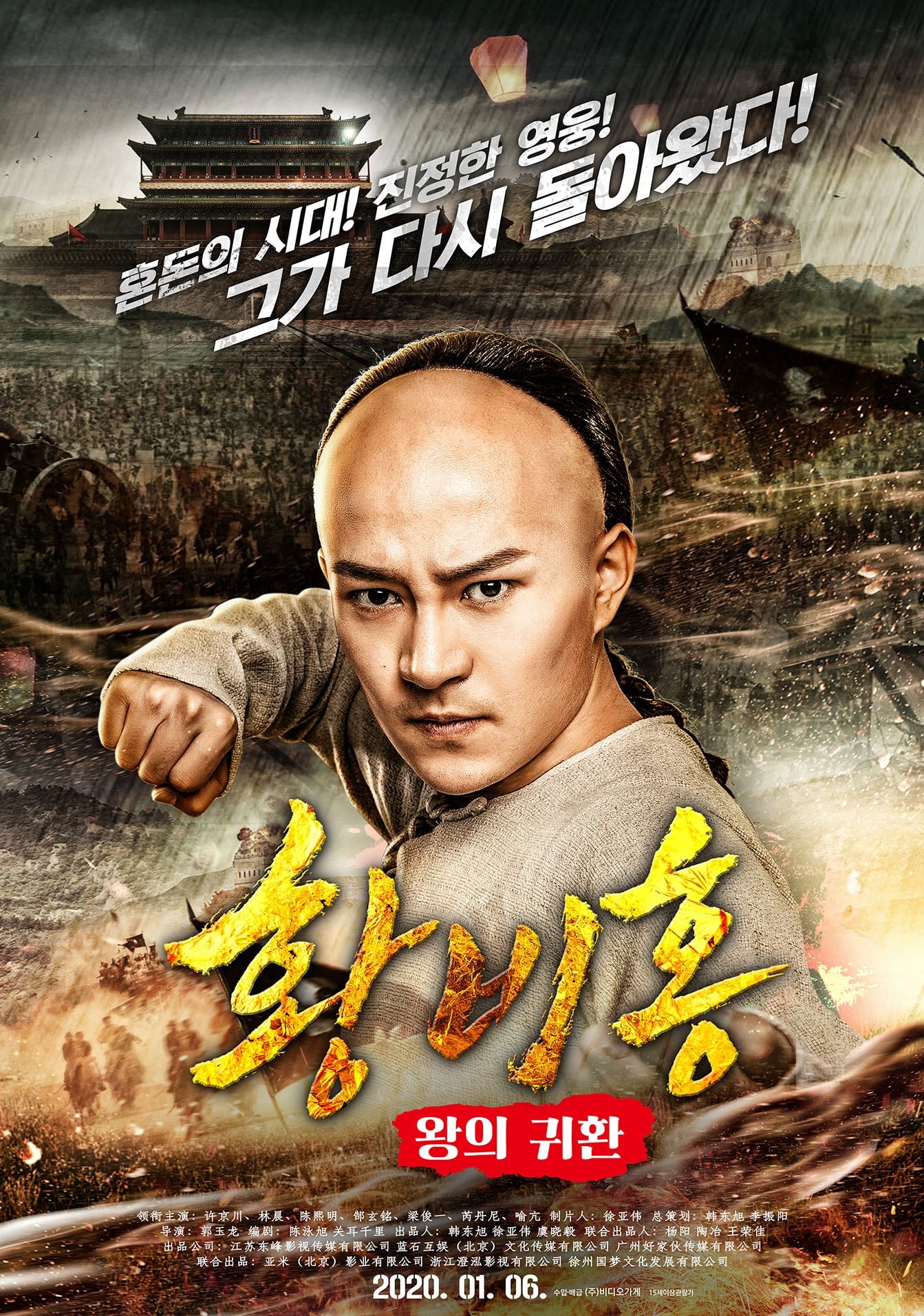 Hoàng Phi Hồng: Vương Giả Trở Về - Wong Fei Hung: Return of the King