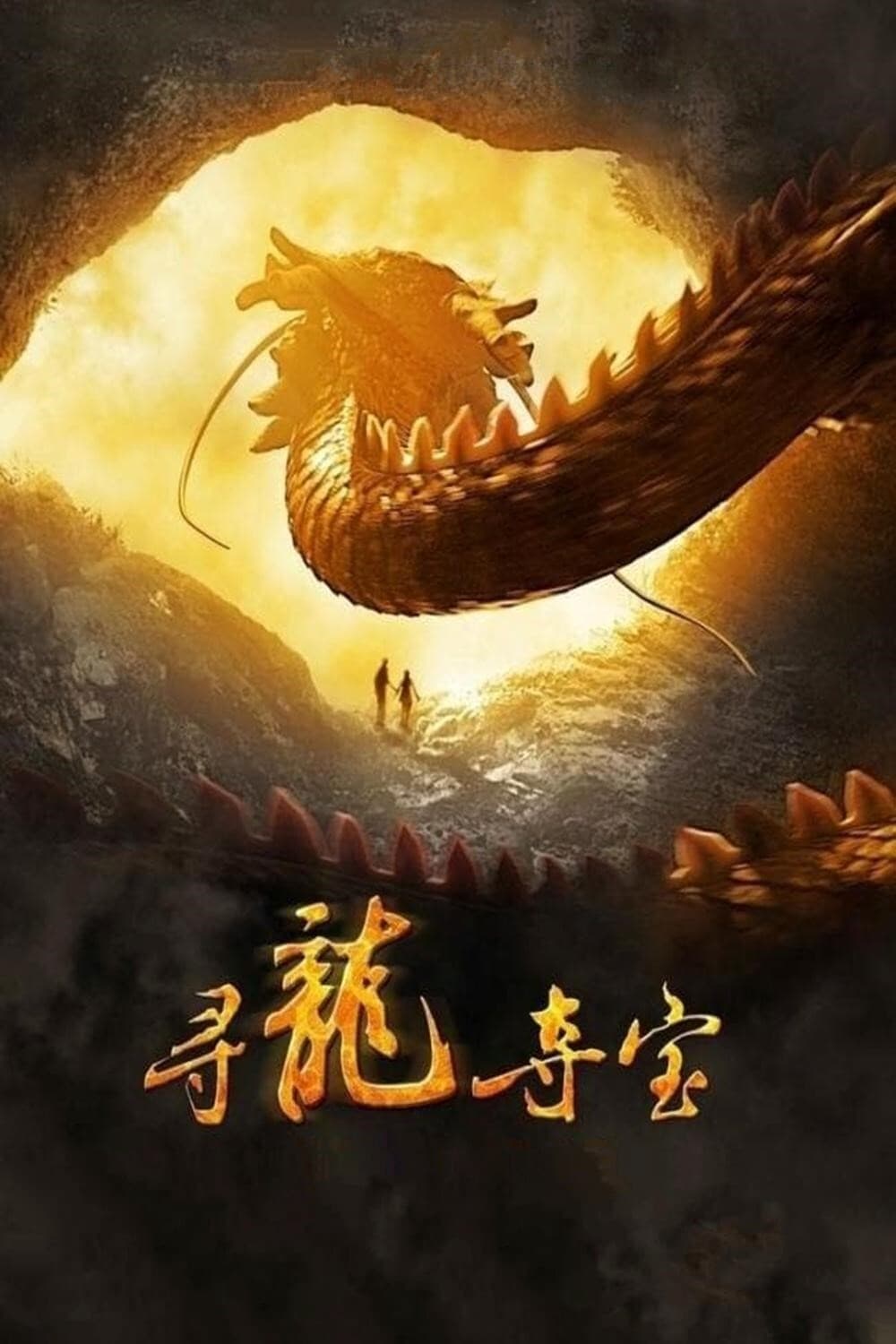 Truy Tìm Ngọc Rồng (The Dragon Pearl) [2011]