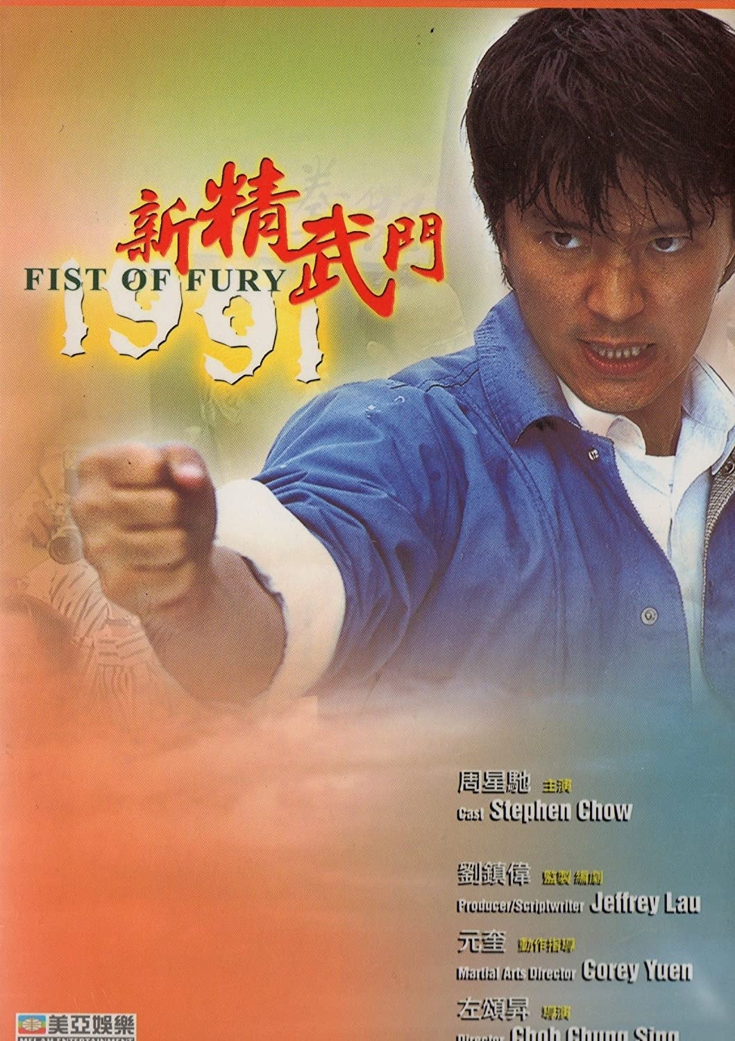 Tân Tinh Võ Môn - Fist of Fury