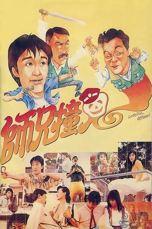 Sư Huynh Trúng Tà - Look Out, Officer (1990)