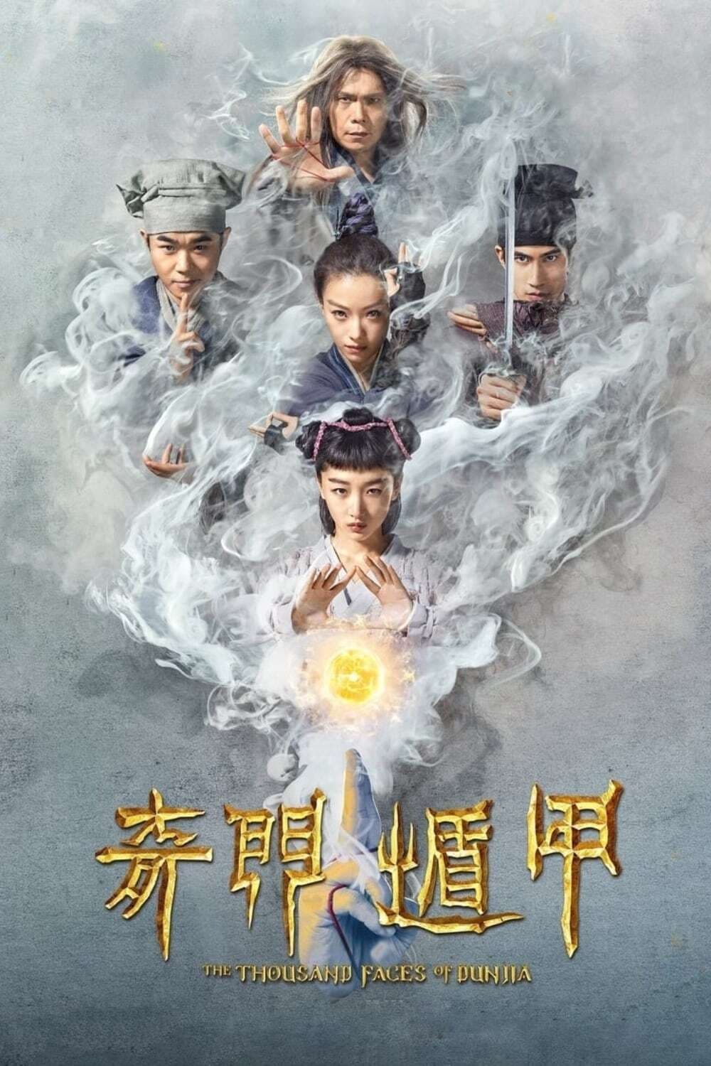 Ngũ Hiệp Trừ Yêu - The Thousand Faces of Dunjia