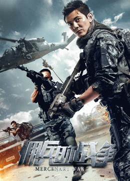 Trận Chiến Đánh Thuê - Mercenary War (2017)