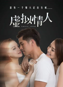 Tình Nhân Giả Tưởng - Virtual Lover