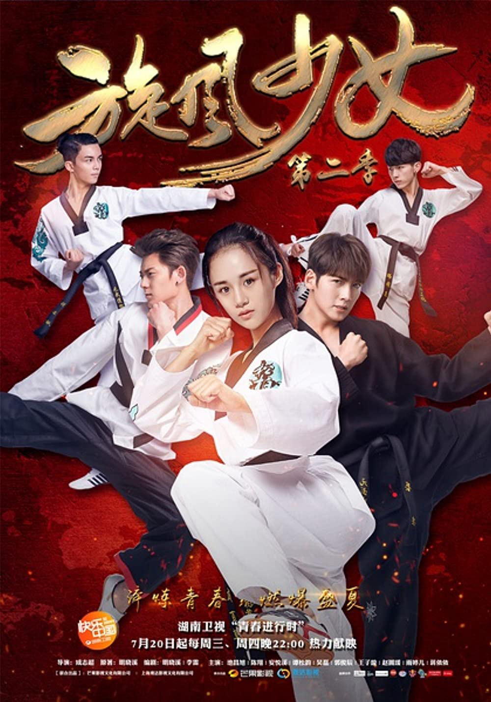 Thiếu Nữ Toàn Phong 2 - The Whirlwind Girl 2